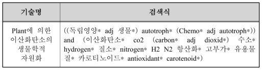 Plant에 대한 검색식