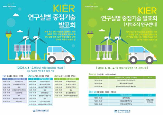 연구실별 중점기술 발표회 포스터 (본원 및 지역조직 연구센터)