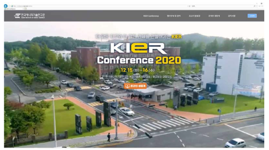 KIER Conference 2020 홈페이지 메인 화면