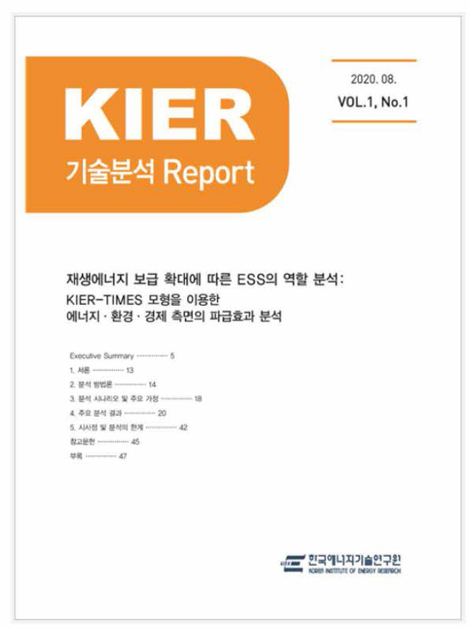 KIER 기술분석 Report 표지