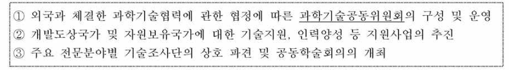 국제과학기술1협력 규정 제5조(과학기술협력의 추진)