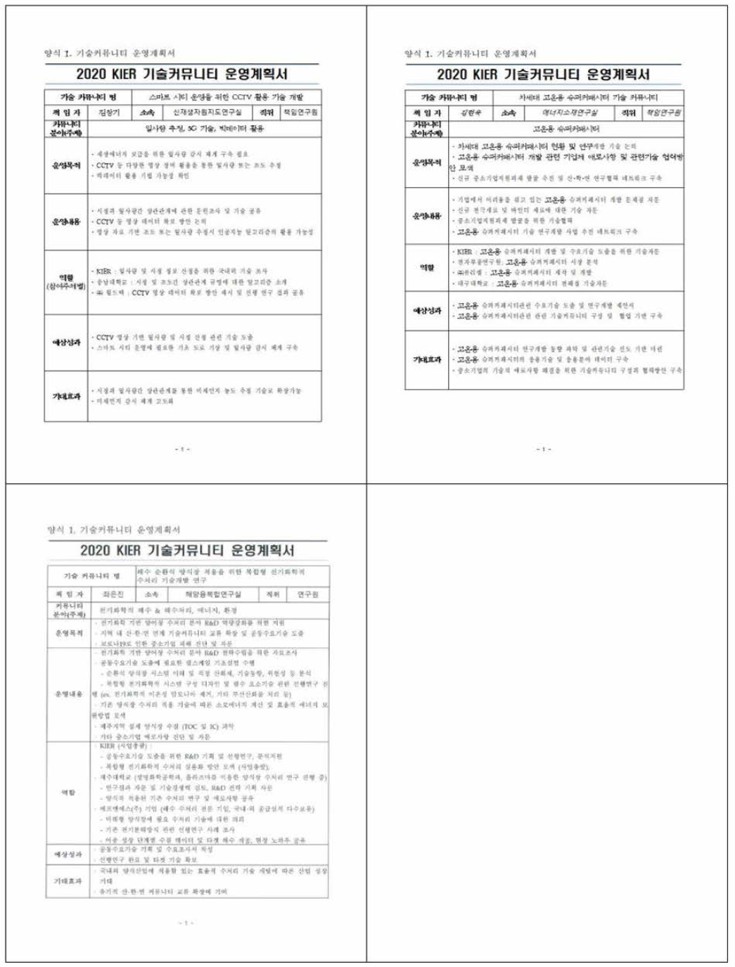 기술커뮤니티 운영계획서(No. 5 ~ No. 7)