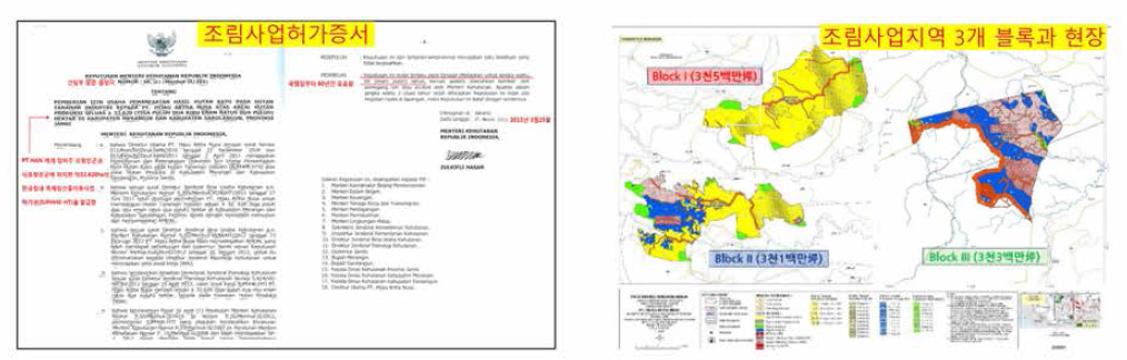 조림사업 허가증과 조림사업 지역