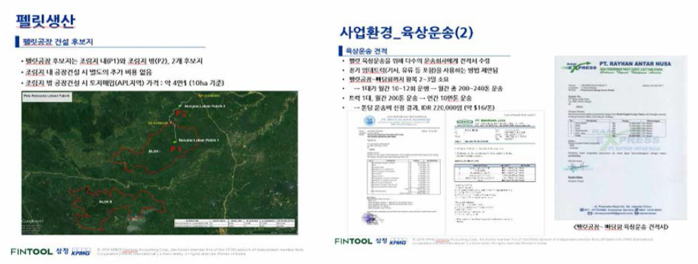 팰릭 공장 예정지와 빠당항으로의 육상운송 내역 (삼정 KPMG F/S 결과)