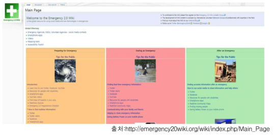Emergency 2.0 Wiki Project화면