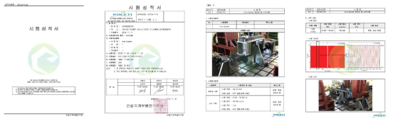 정강성 및 내구시험 성적서