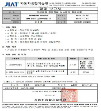 시험성적서(자동차융합기술원)