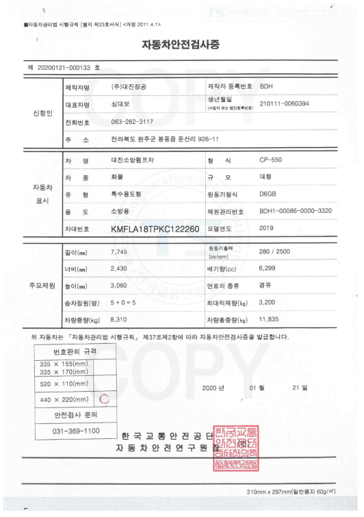 자동차 안전검사증