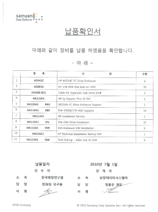 스토리지 납품확인서