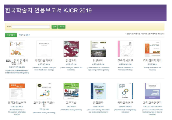 KJCR 2019 Online Service ※ 이용편의성 증대를 위해 한글 인터페이스 기반 온라인 보고서 제공(http://kjcr.kisti.re.kr)