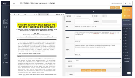 Paper Metadata Extraction Quality Control System GUI