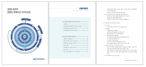 KISTI Content Curation Guideline and Checklist Improvement