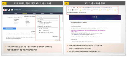 학회 홈페이지 SSL 적용