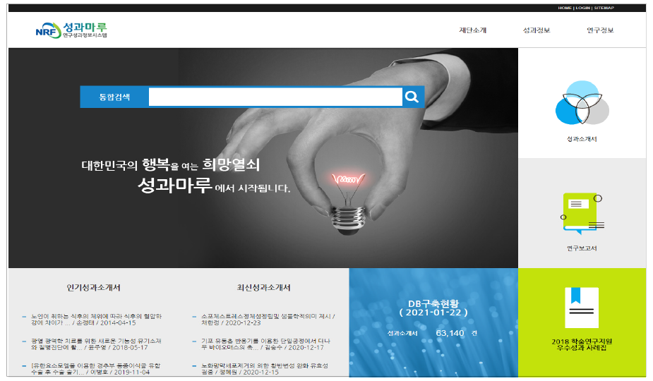 연구재단 연구성과정보시스템 성과마루(https://rnd.nrf.re.kr/)