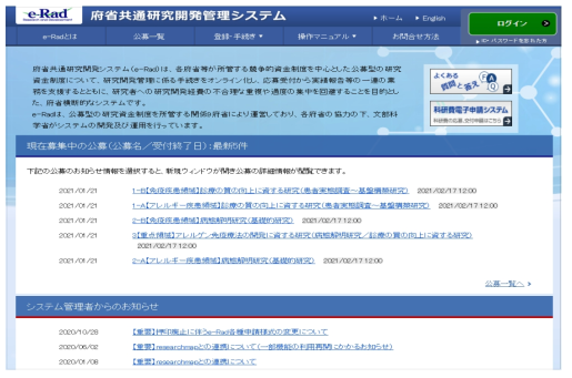 Research and development management system (https://www.e-rad.go.jp)