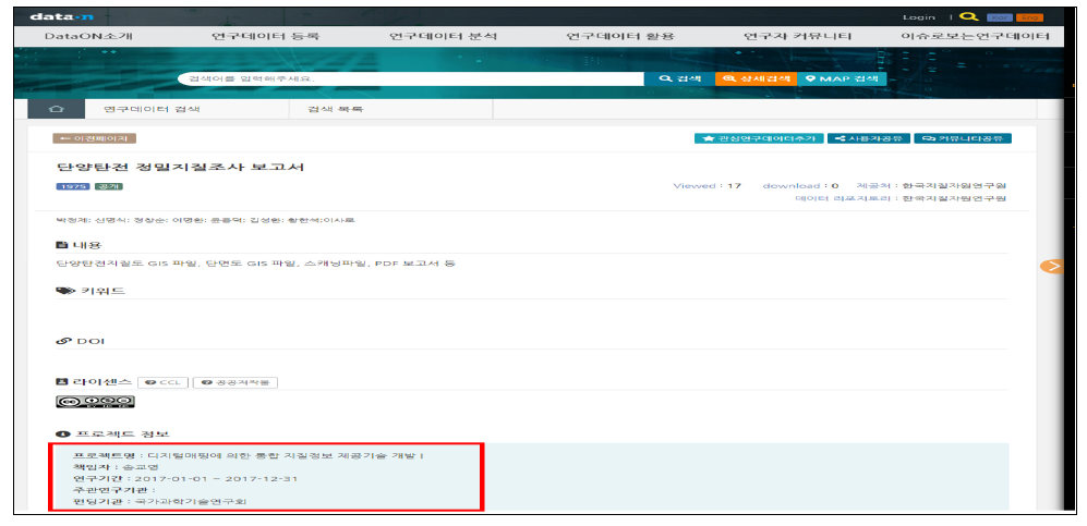 DataON 연구데이터 내 국가R&D과제 정보 연계 화면