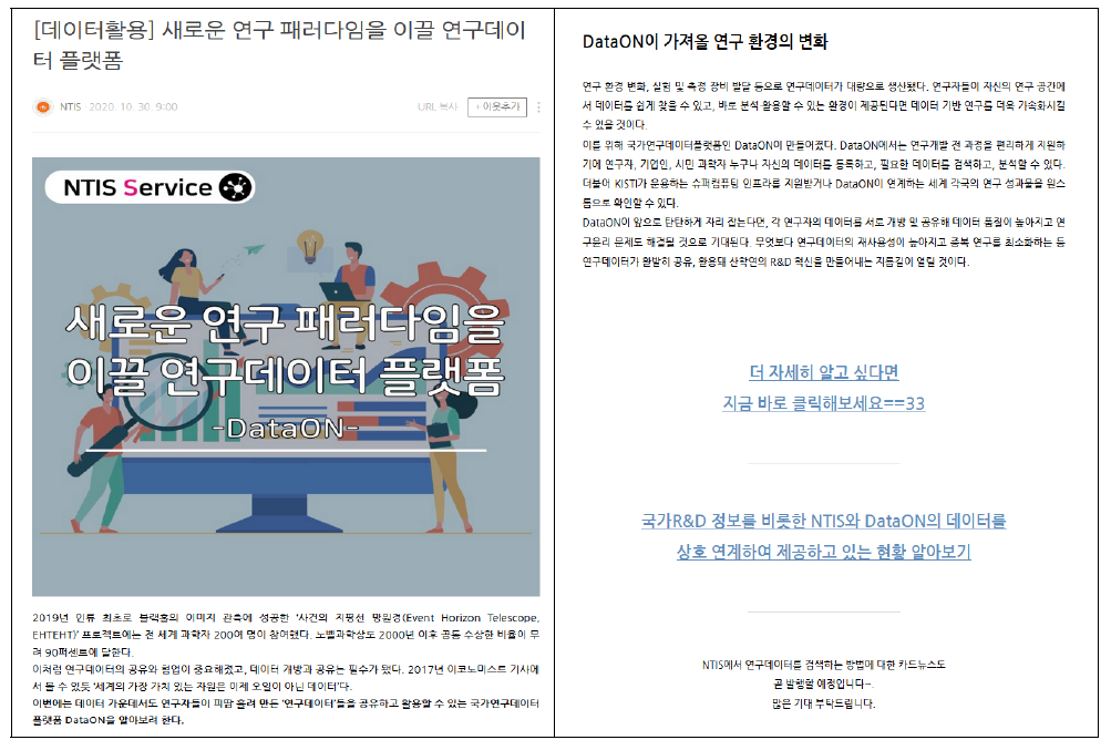 블로그 발행 1회차 : DataON 소개 (정보원) https://blog.naver.com/PostView.nhn?blogId=ntislove&logNo=222130071859&redirect=Dlog