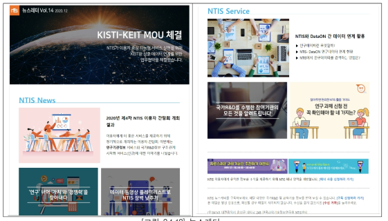 뉴스레터 (정보원) https://www.ntis.go.kr