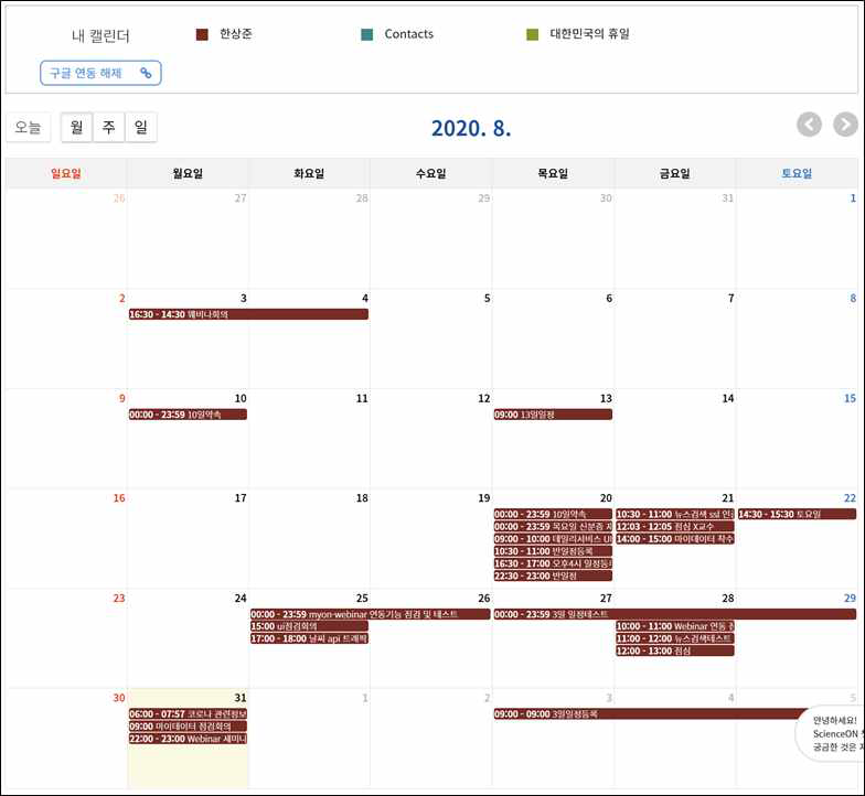 Link of Google Calendar