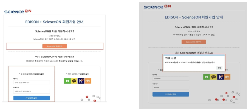 User Interface of ScienceON SSO