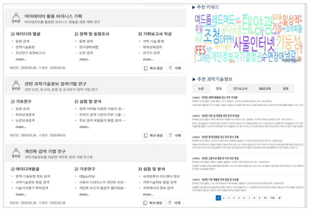 User Profiling Results in MyON Function for Recommending the S&T Information