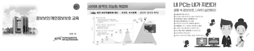 직원 보안의식 제고를 위한 정보보안 교육