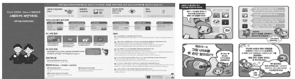 보안정책의 효과적인 전달을 위한 가이드