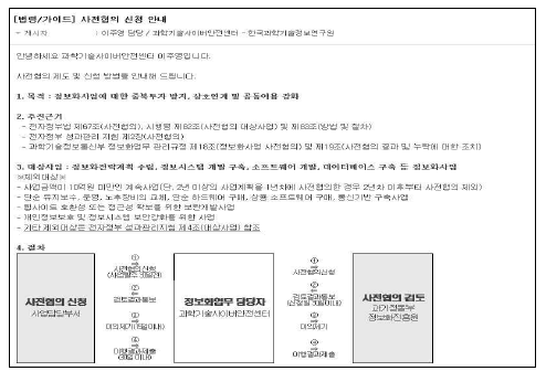 정보화사업 사전협의 신청절차 안내