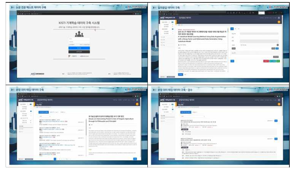 Data Construction system utilization demonstration content screen 1