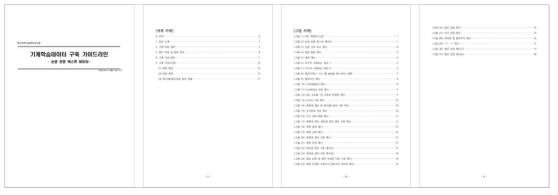 Full-text Data Construction Guideline