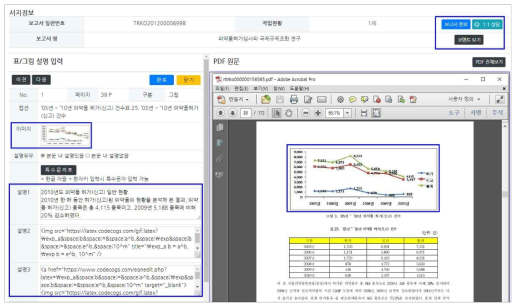 Verifying Completion Data for Table/Figure