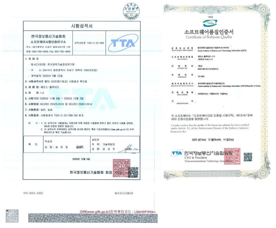 한국정보통신기술협회 발행 시험성적서 및 소프트웨어 품질 인증서 (GS 1등급)