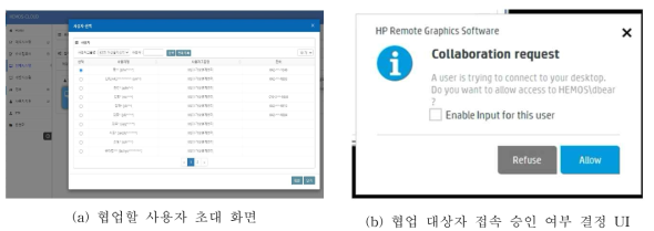 협업 VDI 서비스 초대 및 수락 기능