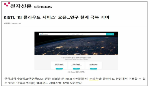 KI Cloud 오픈 관련 신문기사