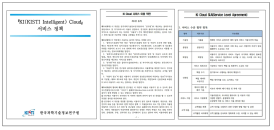 KI Cloud 서비스 체계 주요 문서