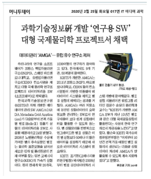 Newspaper reports on Belle II Data Handling (2020.02.25)