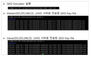 LKMS 서버별 키 교환 확인