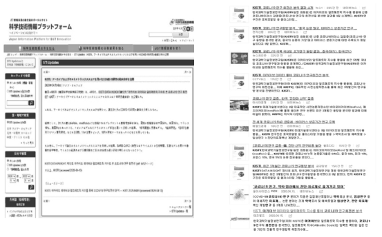 (좌) 일본 JST 관련기사 수록, (우) 10대 국내 언론사 보도