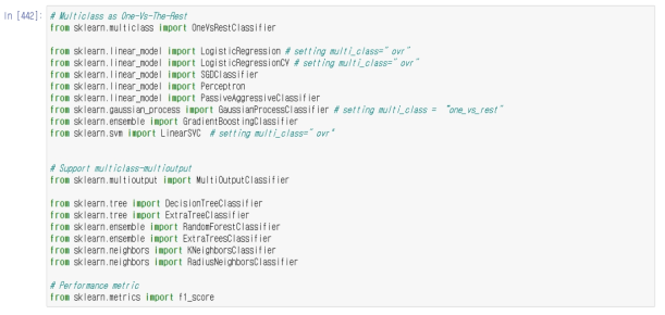 Scikit-learn 분류 모델 패키지 임포팅(importing)