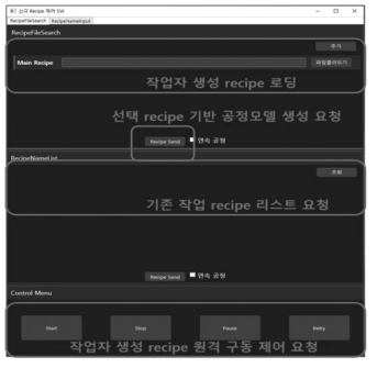 장비 탑재형 recipe 제어 프로그램 GUI 구성