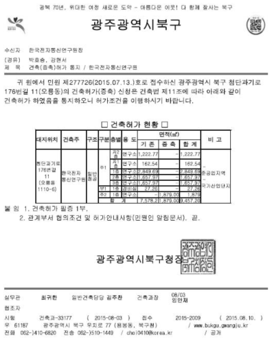 건축 허가 공문 및 허가증