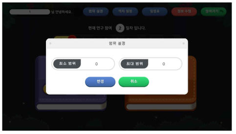 MGS 시스템에서의 범위 설정 화면