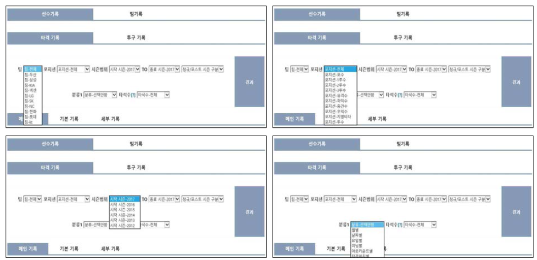 야구 선수들 DB 분을 위한 툴 예시