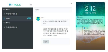 HITALK 긴급 알림 과 모바일 푸시 메시지