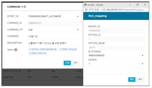 Command 와 Intent, Option과 SLOT 매핑