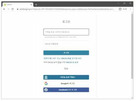 ORCID 인증 화면