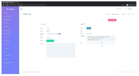 블록체인 스마트 컨트랙트(체인코드) 관리 화면