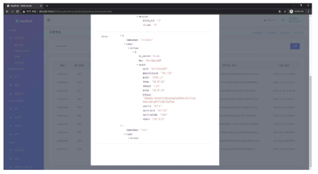블록체인 기록 상세 정보 모니터링 화면
