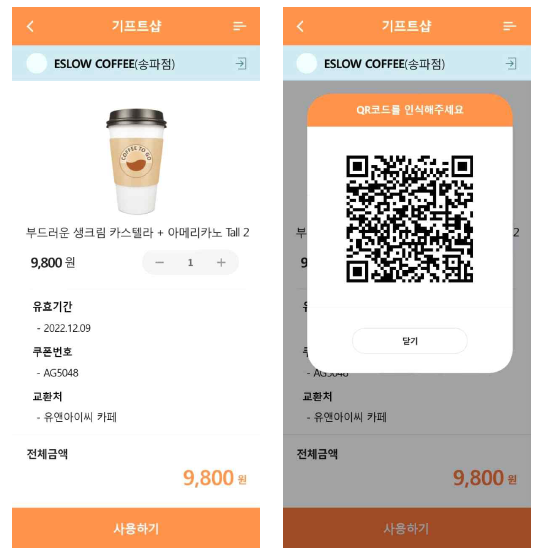 OTG 기프티콘 바코드