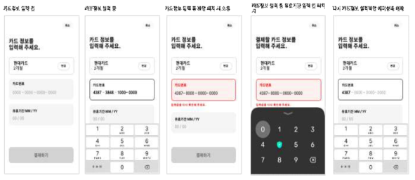 카드번호 입력오류 화면
